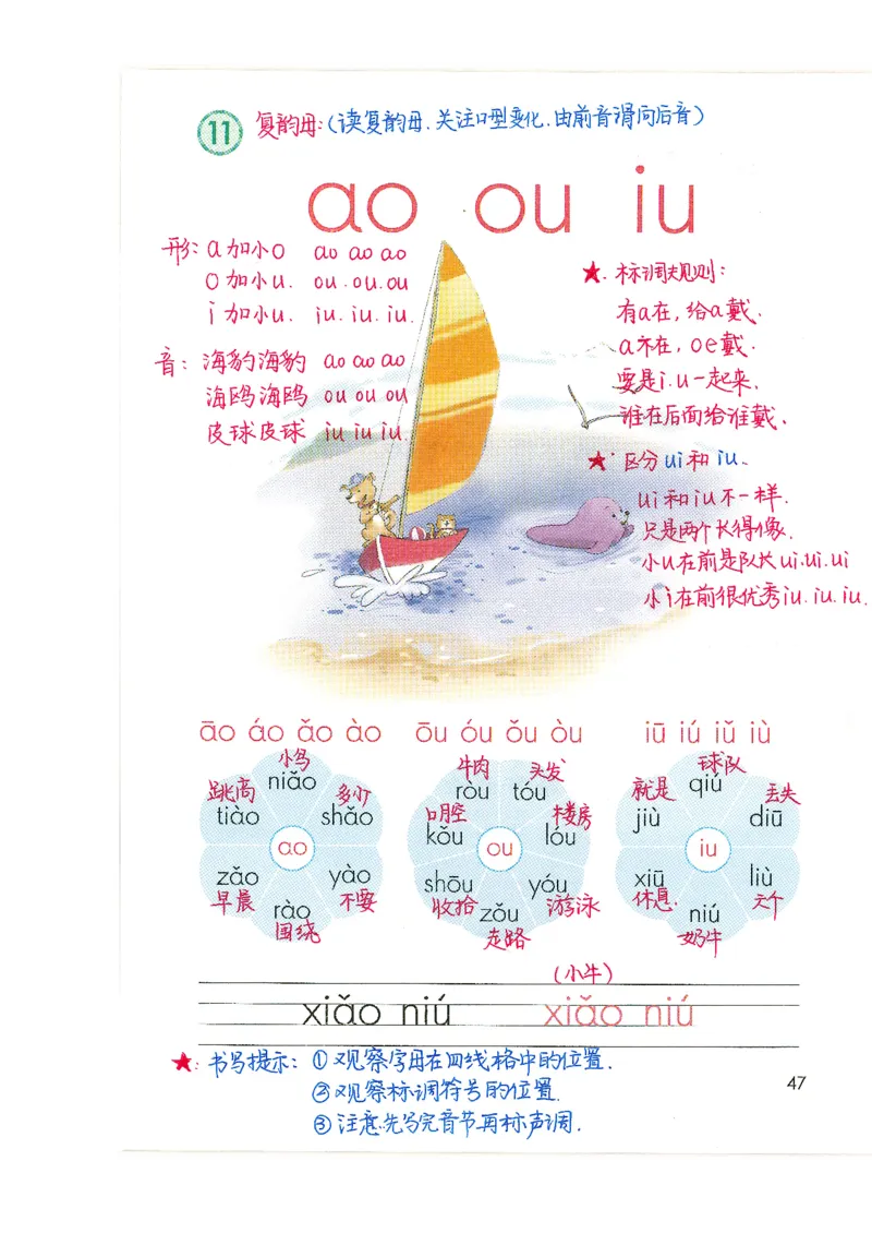 9月份一年级课堂笔记_小学全网线上同款资料_k92_语文