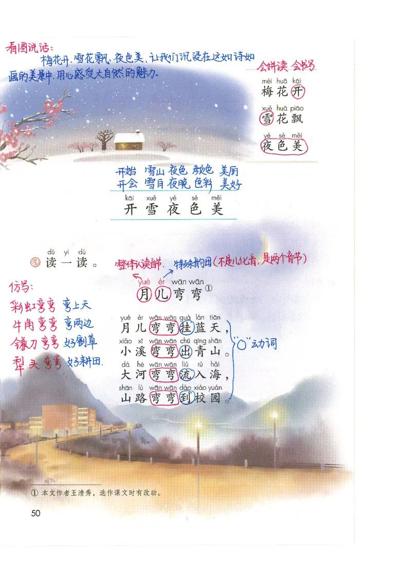 9月份一年级课堂笔记_小学全网线上同款资料_k92_语文