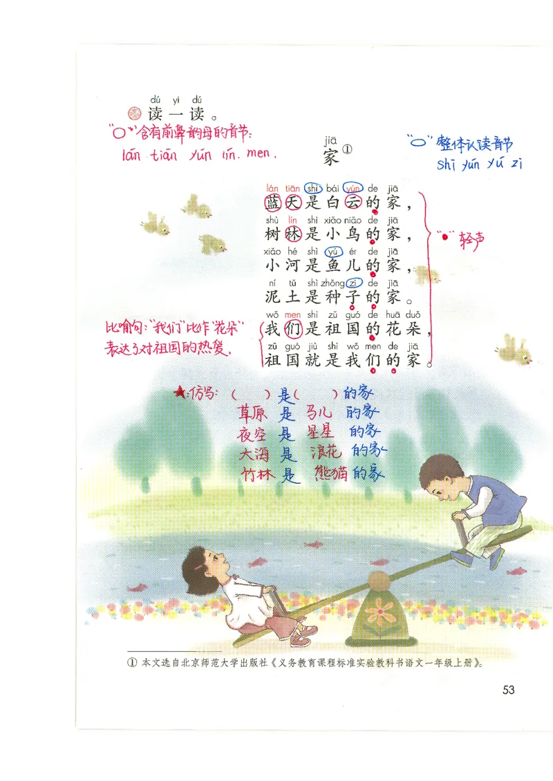 9月份一年级课堂笔记_小学全网线上同款资料_k92_语文