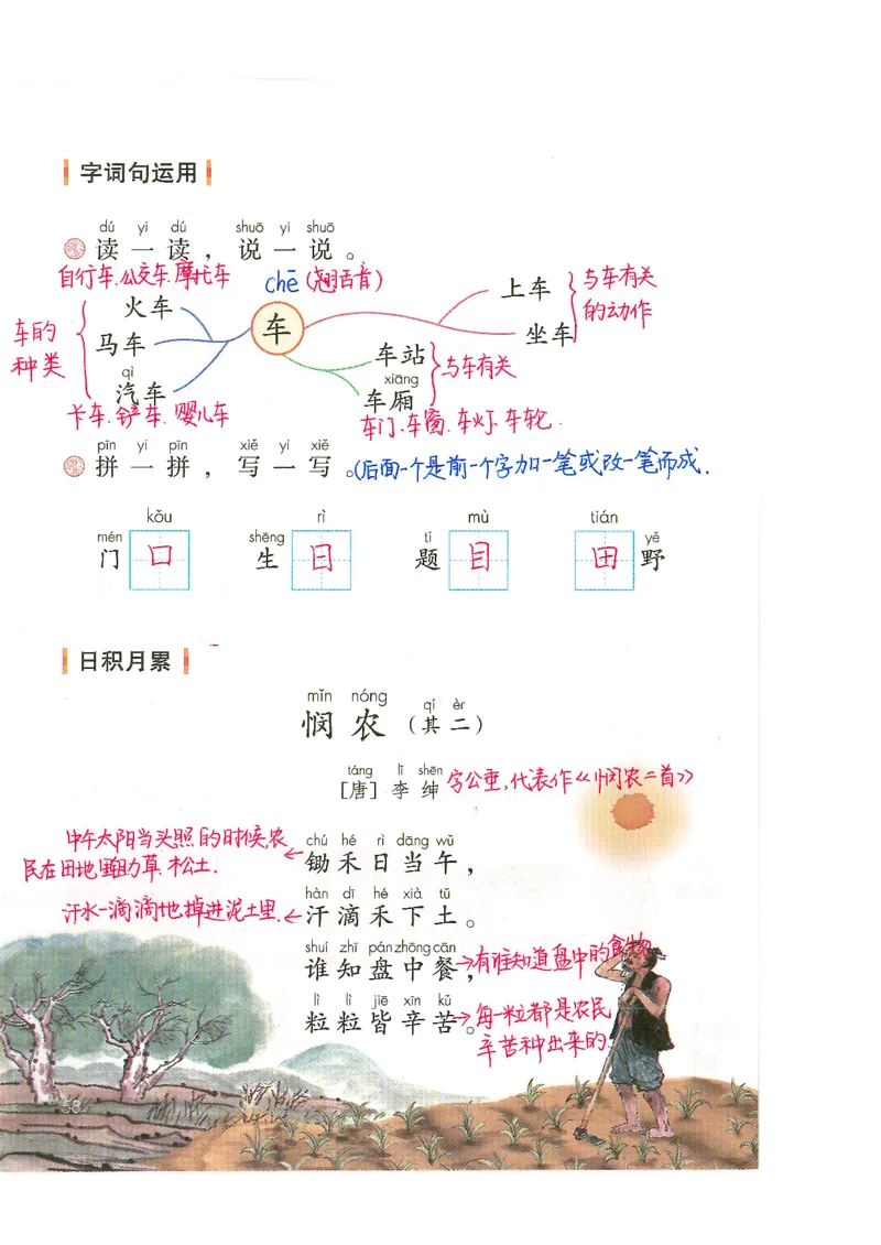 9月份一年级课堂笔记_小学全网线上同款资料_k92_语文