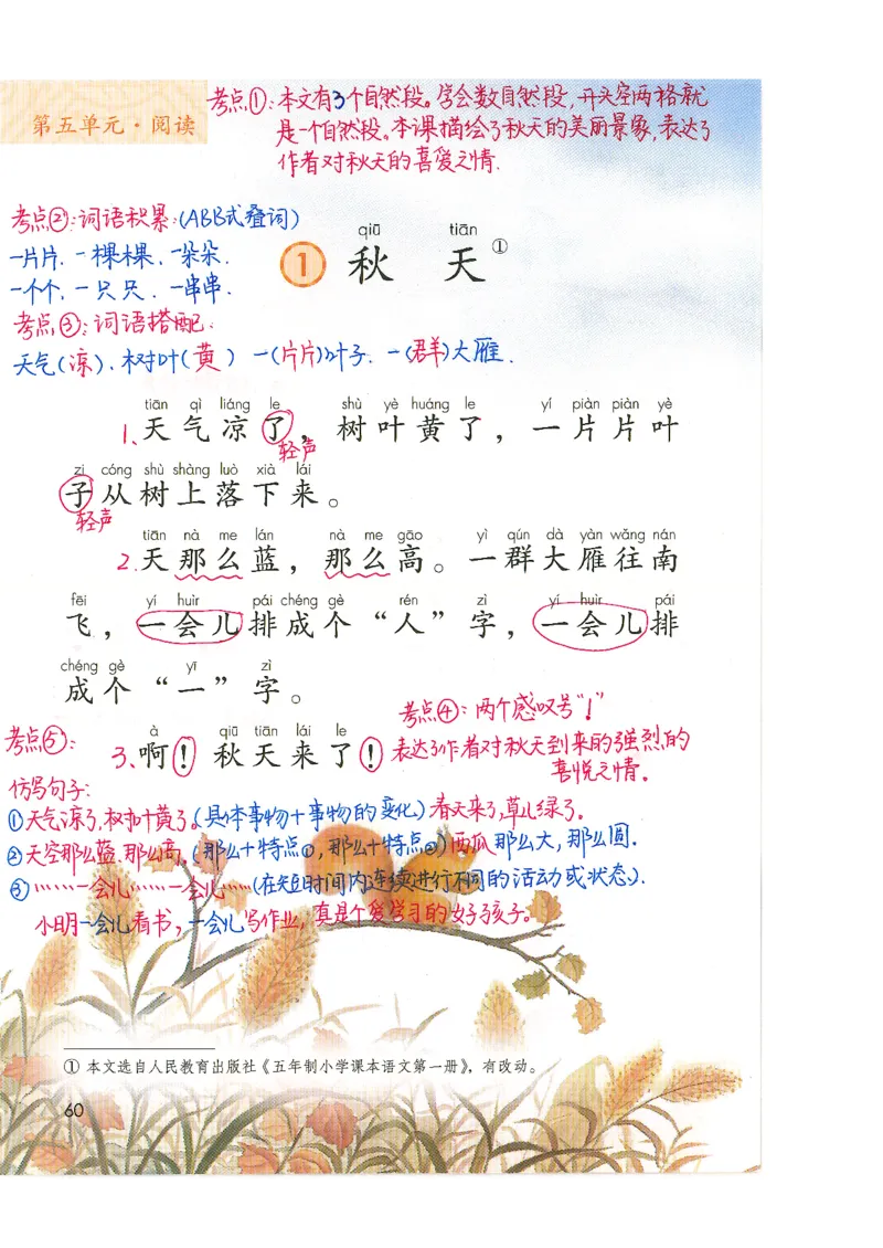 9月份一年级课堂笔记_小学全网线上同款资料_k92_语文