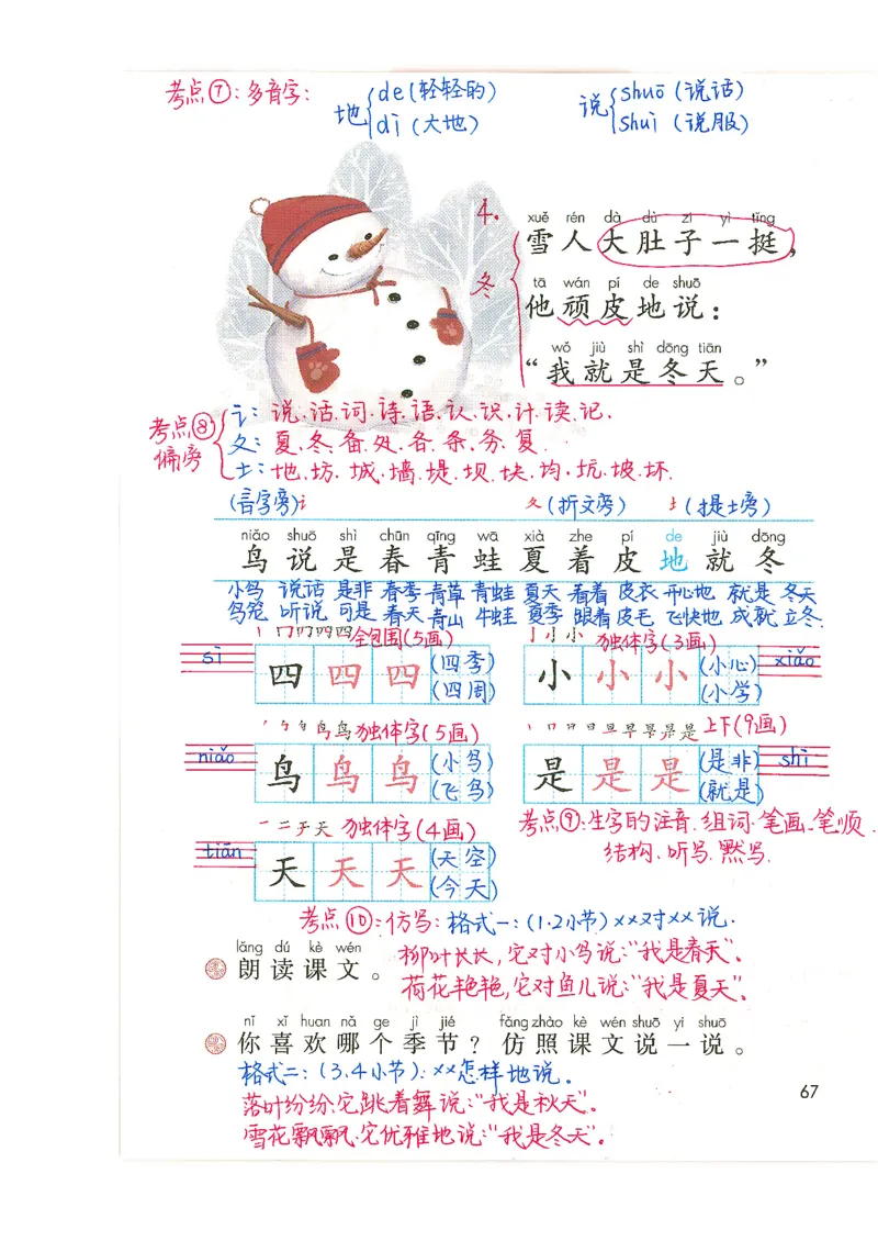9月份一年级课堂笔记_小学全网线上同款资料_k92_语文
