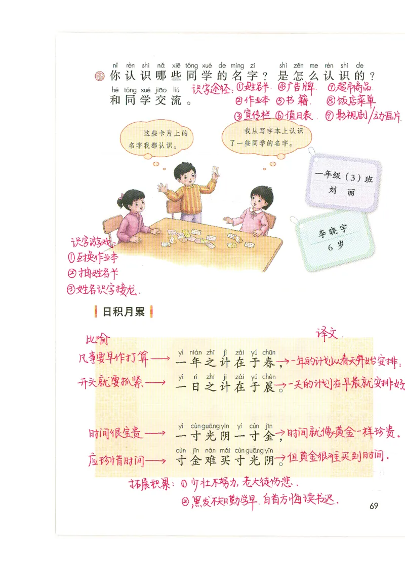 9月份一年级课堂笔记_小学全网线上同款资料_k92_语文