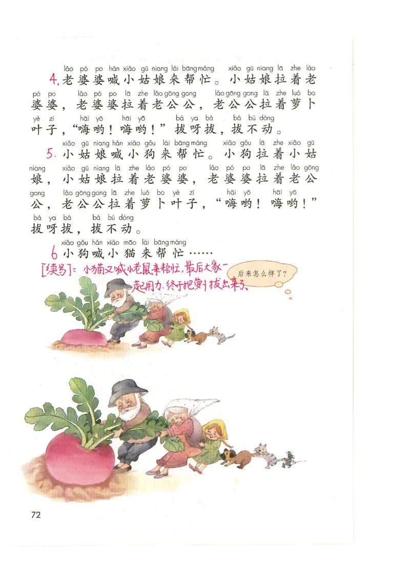 9月份一年级课堂笔记_小学全网线上同款资料_k92_语文