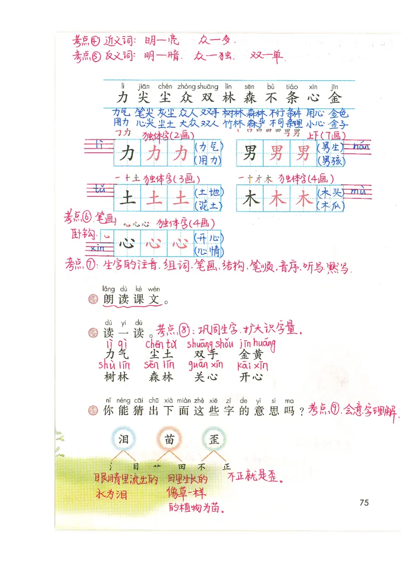 9月份一年级课堂笔记_小学全网线上同款资料_k92_语文