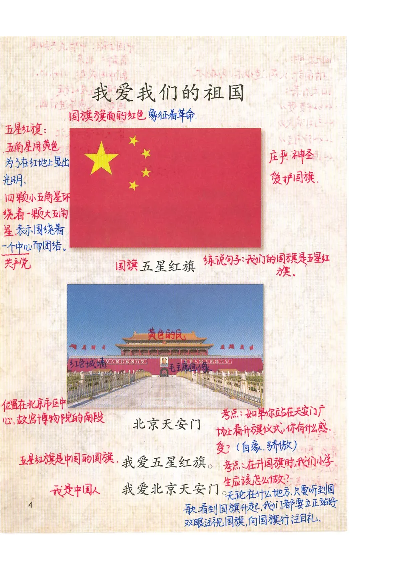 9月份一年级课堂笔记_小学全网线上同款资料_k92_语文