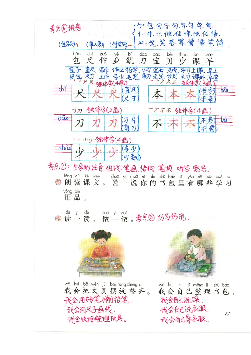 9月份一年级课堂笔记_小学全网线上同款资料_k92_语文