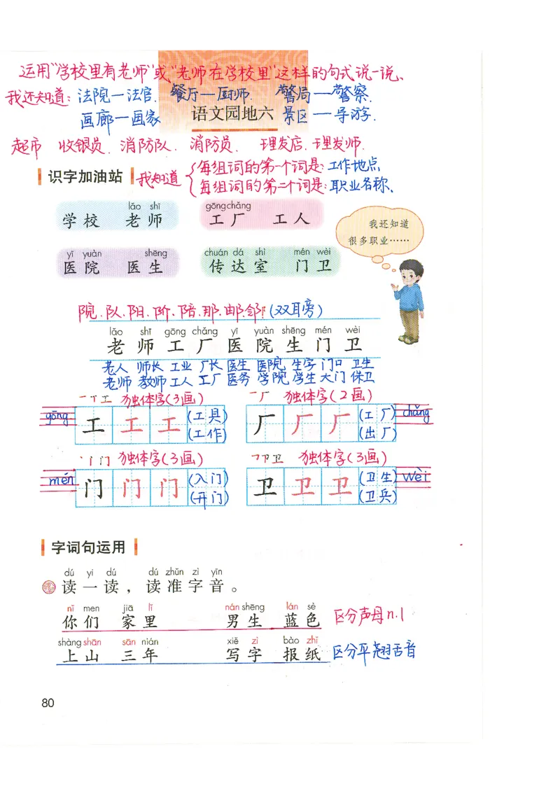 9月份一年级课堂笔记_小学全网线上同款资料_k92_语文