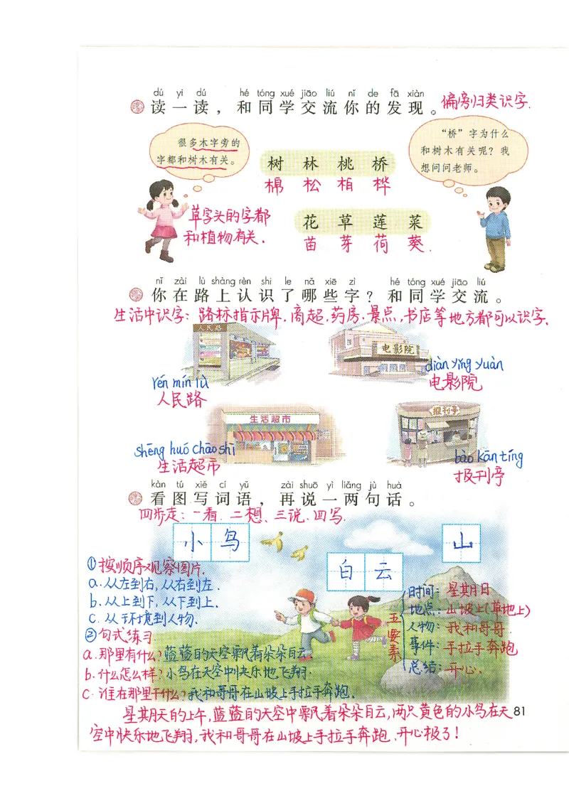 9月份一年级课堂笔记_小学全网线上同款资料_k92_语文