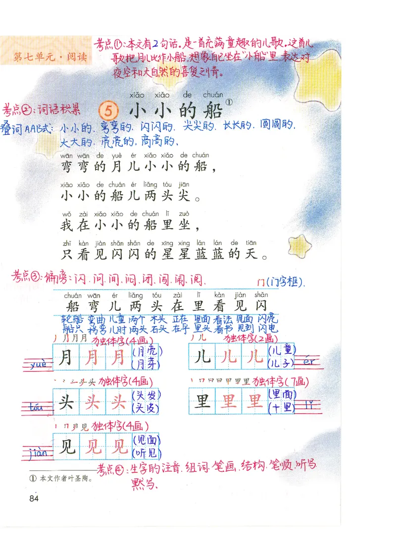 9月份一年级课堂笔记_小学全网线上同款资料_k92_语文