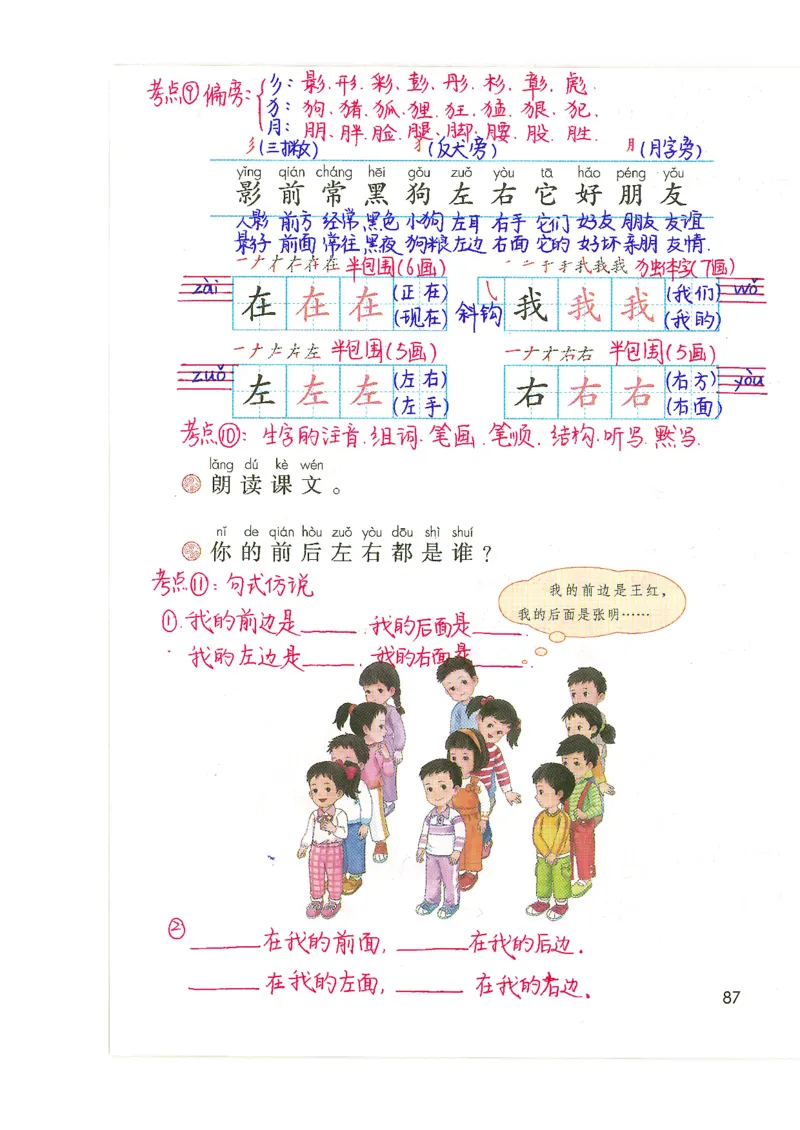 9月份一年级课堂笔记_小学全网线上同款资料_k92_语文