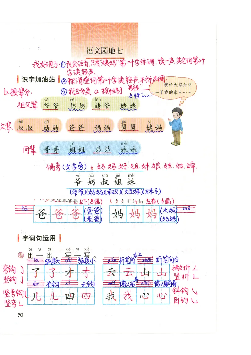 9月份一年级课堂笔记_小学全网线上同款资料_k92_语文