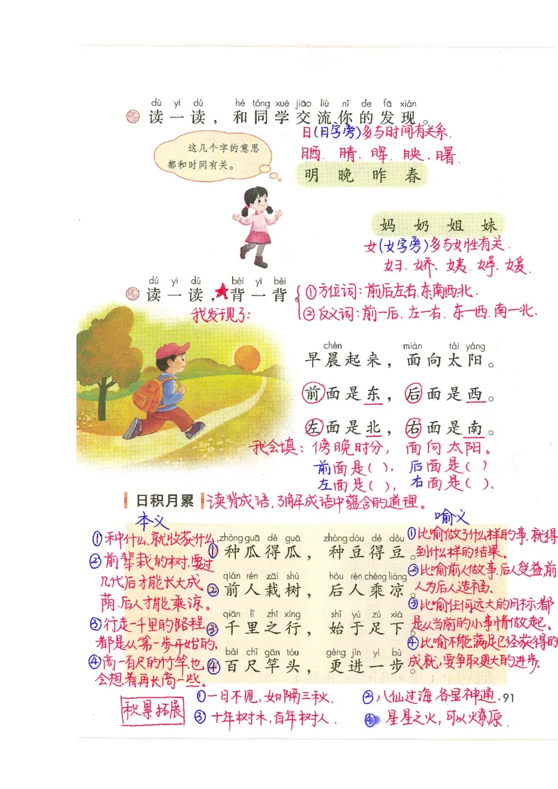 9月份一年级课堂笔记_小学全网线上同款资料_k92_语文