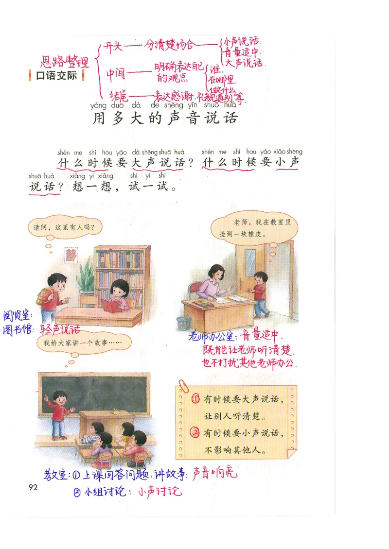 9月份一年级课堂笔记_小学全网线上同款资料_k92_语文