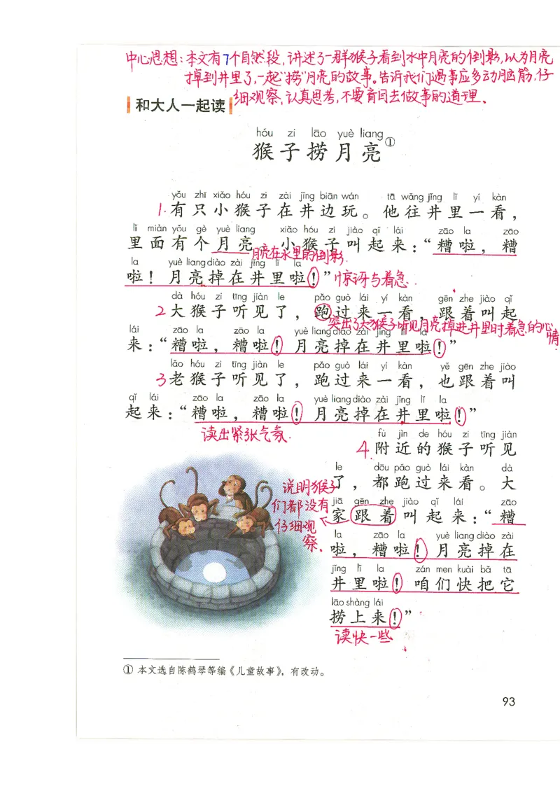 9月份一年级课堂笔记_小学全网线上同款资料_k92_语文