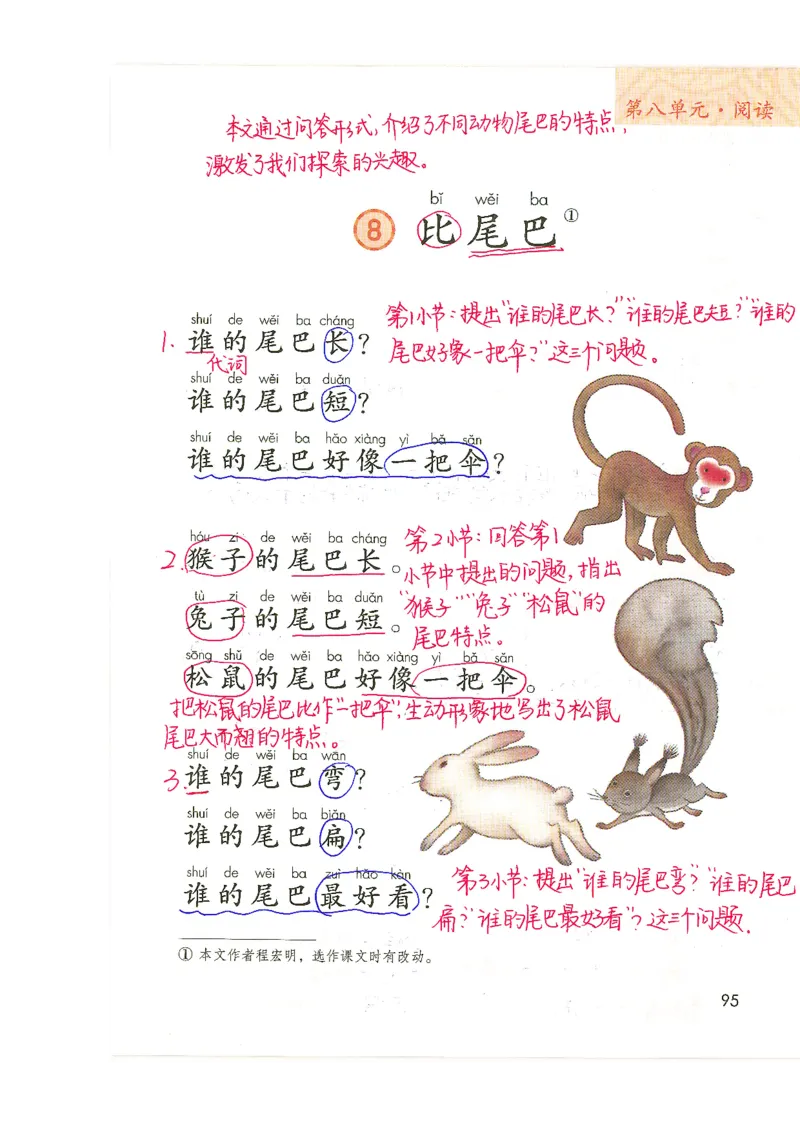 9月份一年级课堂笔记_小学全网线上同款资料_k92_语文