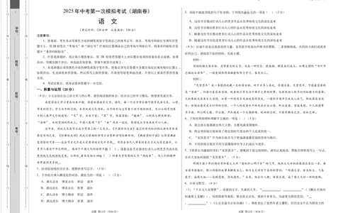 语文（湖南卷）（考试版A3）_2025年初中《中考第一次模拟》全国各地区模拟卷（8科全）(1)_2025年《中考第一次模拟卷》初中语文_湖南&radic;