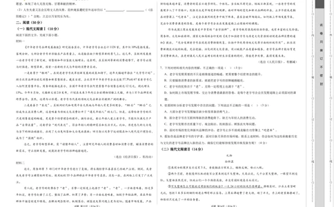 语文（湖南卷）（考试版A3）_2025年初中《中考第一次模拟》全国各地区模拟卷（8科全）(1)_2025年《中考第一次模拟卷》初中语文_湖南&radic;