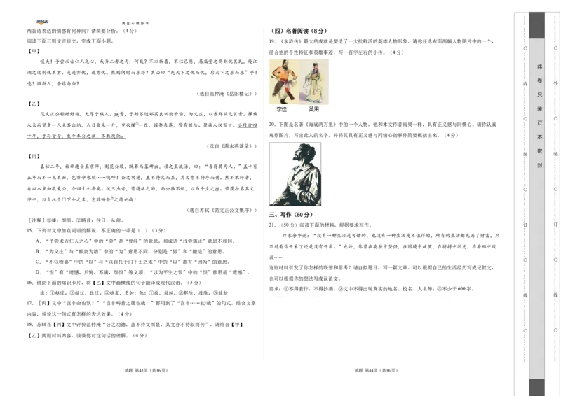 语文（湖南卷）（考试版A3）_2025年初中《中考第一次模拟》全国各地区模拟卷（8科全）(1)_2025年《中考第一次模拟卷》初中语文_湖南&radic;