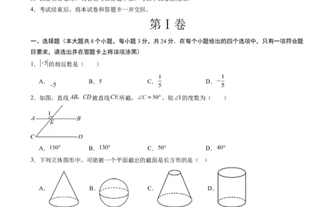 数学（陕西卷）（考试版）_2025年初中《中考第一次模拟》全国各地区模拟卷（8科全）(1)_2025年《中考第一次模拟卷》初中数学_陕西&radic;