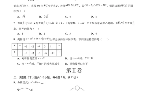 数学（陕西卷）（考试版）_2025年初中《中考第一次模拟》全国各地区模拟卷（8科全）(1)_2025年《中考第一次模拟卷》初中数学_陕西&radic;