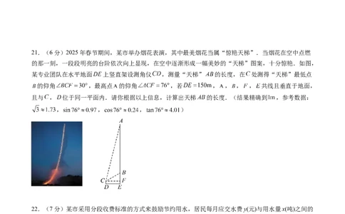 数学（陕西卷）（考试版）_2025年初中《中考第一次模拟》全国各地区模拟卷（8科全）(1)_2025年《中考第一次模拟卷》初中数学_陕西&radic;