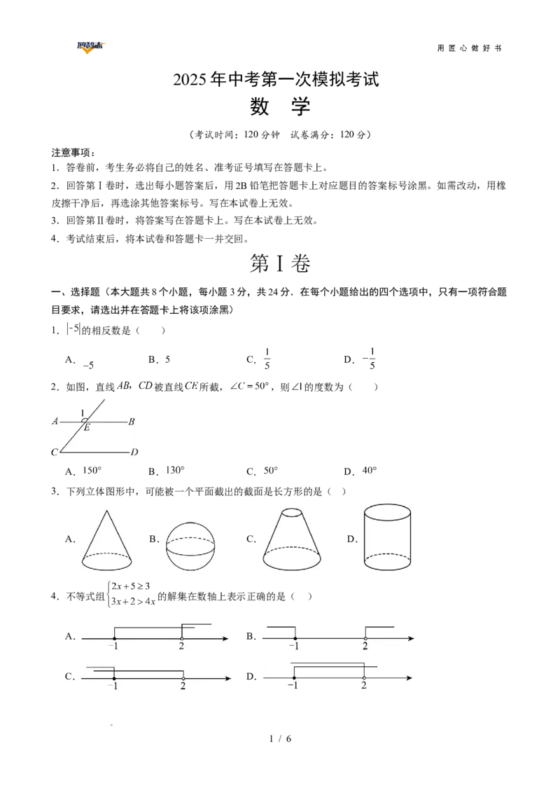 数学（陕西卷）（考试版）_2025年初中《中考第一次模拟》全国各地区模拟卷（8科全）(1)_2025年《中考第一次模拟卷》初中数学_陕西&radic;
