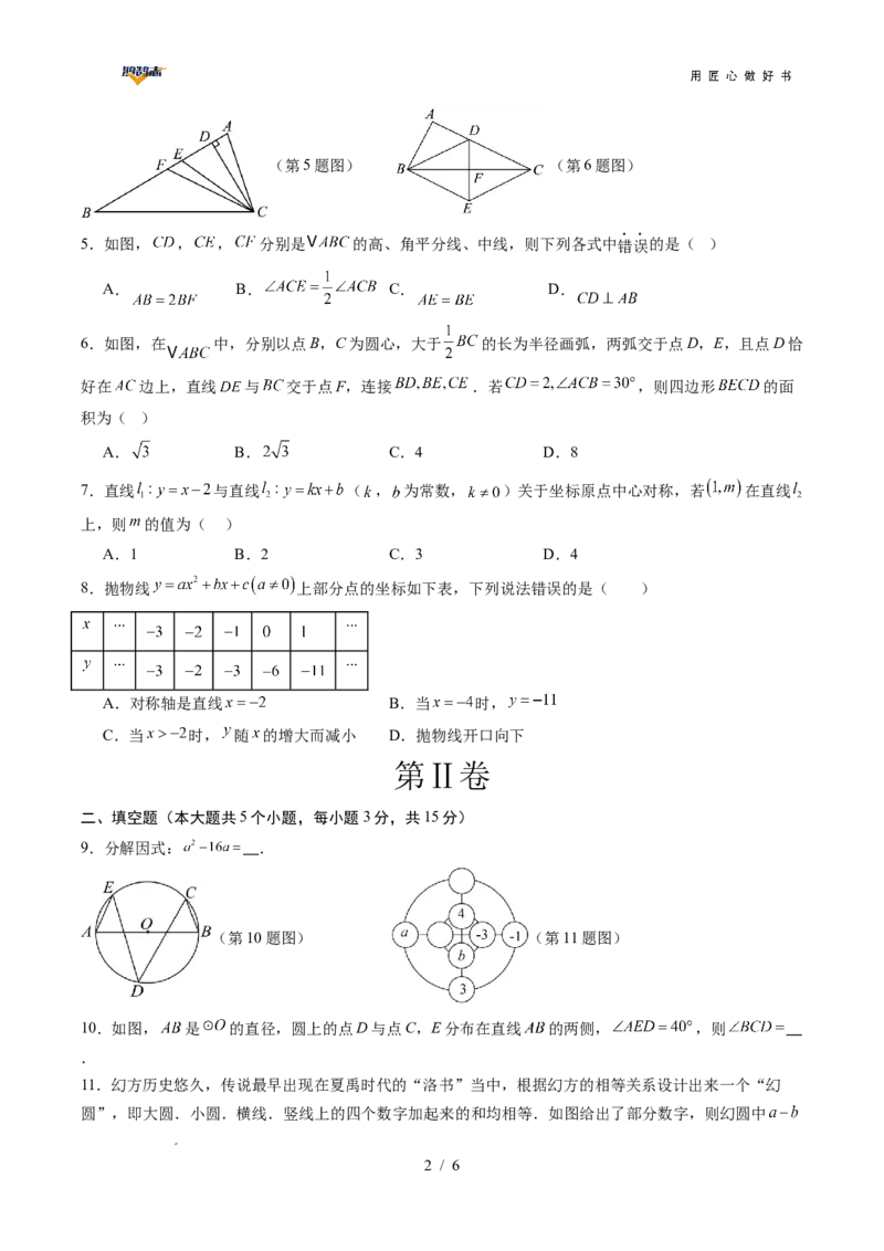 数学（陕西卷）（考试版）_2025年初中《中考第一次模拟》全国各地区模拟卷（8科全）(1)_2025年《中考第一次模拟卷》初中数学_陕西&radic;