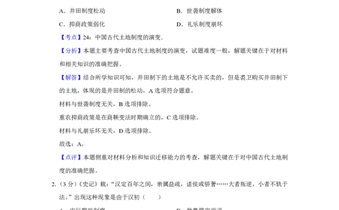 2019年高考历史试卷（江苏）（解析卷卷）_历史历年高考真题_新&middot;PDF版2008-2025&middot;高考历史真题_历史（按省份分类）2008-2025_2008-2025&middot;（江苏）历史高考真题