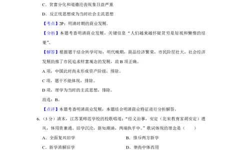 2019年高考历史试卷（江苏）（解析卷卷）_历史历年高考真题_新&middot;PDF版2008-2025&middot;高考历史真题_历史（按省份分类）2008-2025_2008-2025&middot;（江苏）历史高考真题