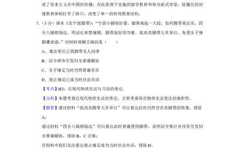 2019年高考历史试卷（江苏）（解析卷卷）_历史历年高考真题_新&middot;PDF版2008-2025&middot;高考历史真题_历史（按省份分类）2008-2025_2008-2025&middot;（江苏）历史高考真题