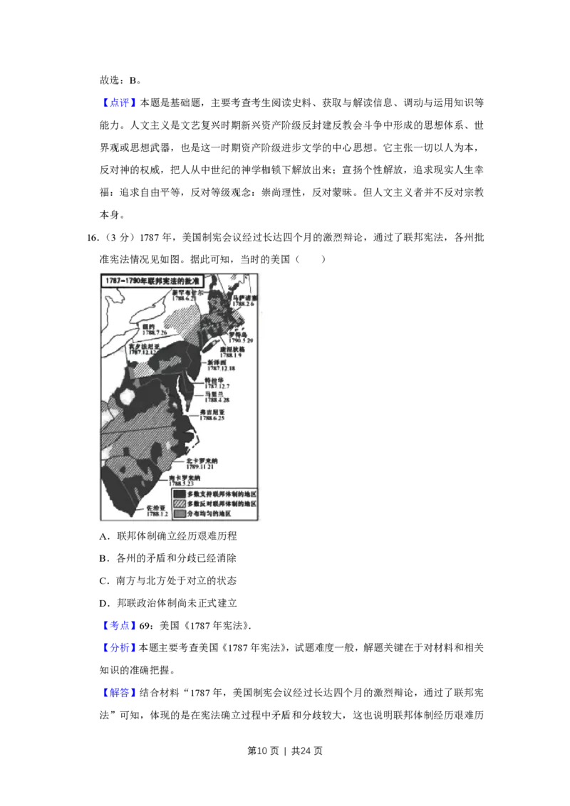 2019年高考历史试卷（江苏）（解析卷卷）_历史历年高考真题_新&middot;PDF版2008-2025&middot;高考历史真题_历史（按省份分类）2008-2025_2008-2025&middot;（江苏）历史高考真题