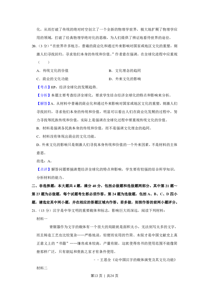 2019年高考历史试卷（江苏）（解析卷卷）_历史历年高考真题_新&middot;PDF版2008-2025&middot;高考历史真题_历史（按省份分类）2008-2025_2008-2025&middot;（江苏）历史高考真题