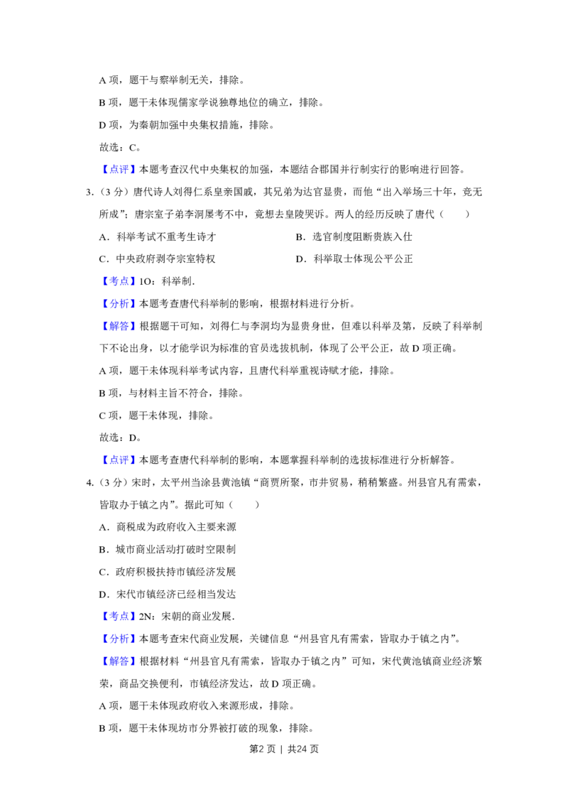 2019年高考历史试卷（江苏）（解析卷卷）_历史历年高考真题_新&middot;PDF版2008-2025&middot;高考历史真题_历史（按省份分类）2008-2025_2008-2025&middot;（江苏）历史高考真题