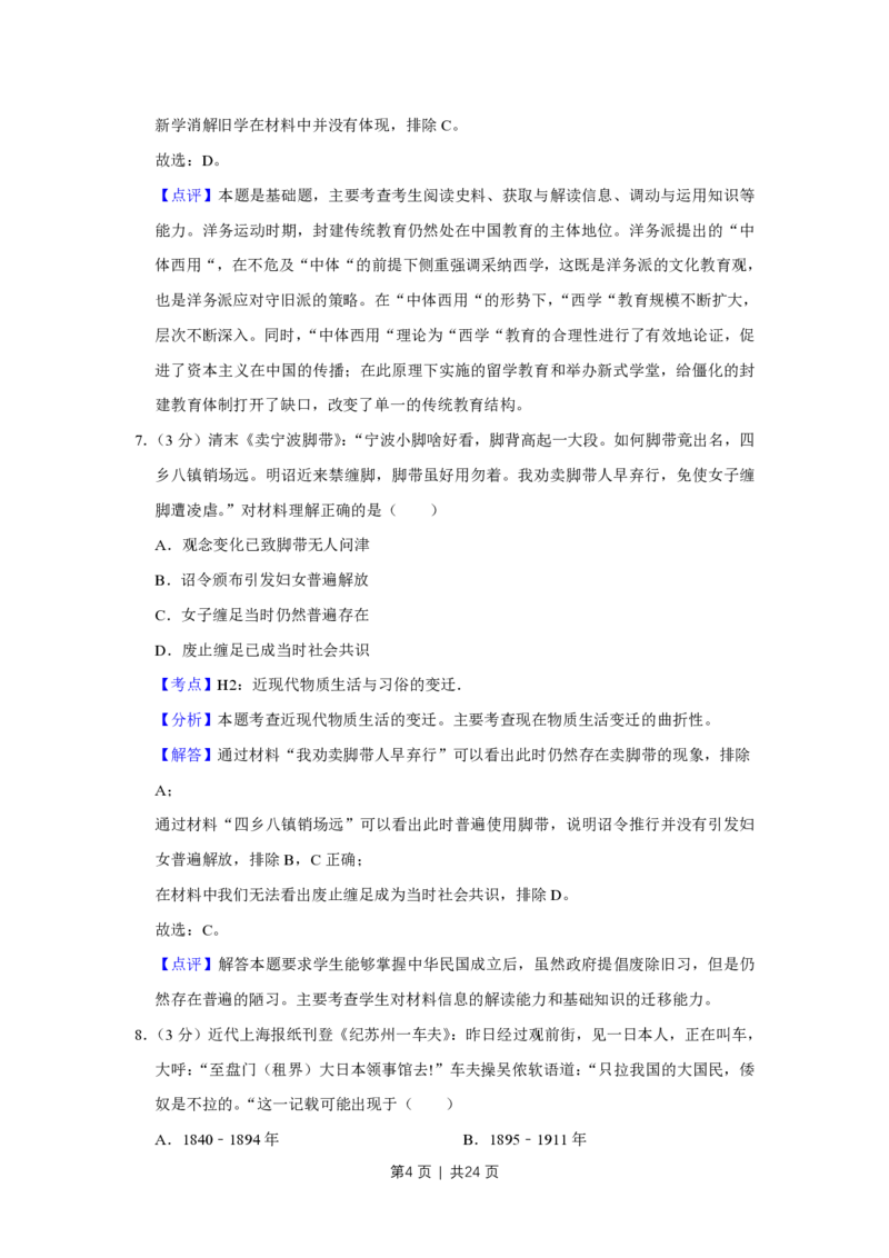 2019年高考历史试卷（江苏）（解析卷卷）_历史历年高考真题_新&middot;PDF版2008-2025&middot;高考历史真题_历史（按省份分类）2008-2025_2008-2025&middot;（江苏）历史高考真题