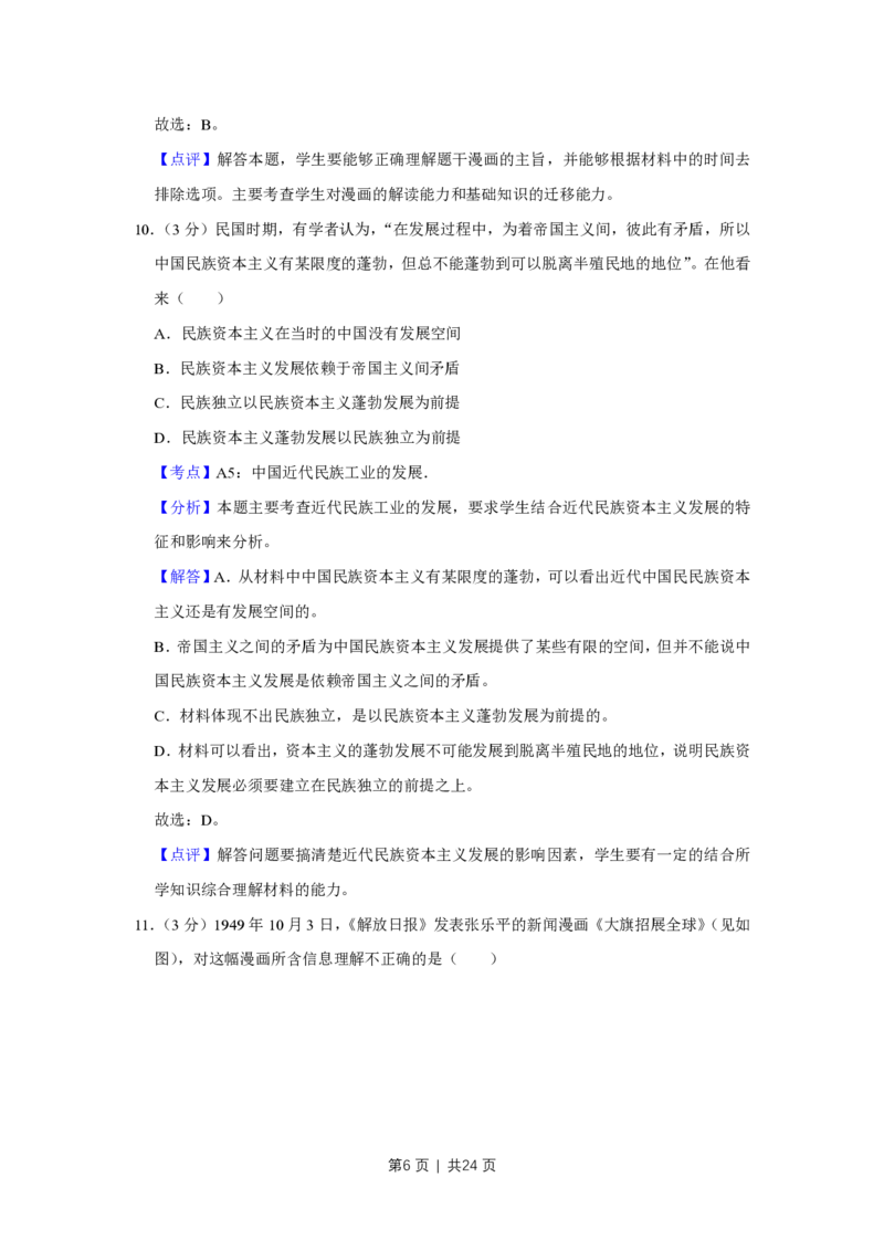 2019年高考历史试卷（江苏）（解析卷卷）_历史历年高考真题_新&middot;PDF版2008-2025&middot;高考历史真题_历史（按省份分类）2008-2025_2008-2025&middot;（江苏）历史高考真题
