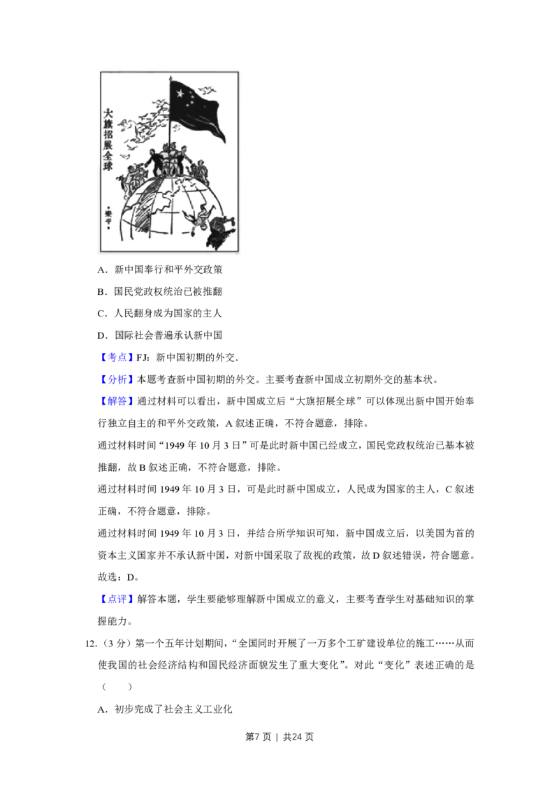 2019年高考历史试卷（江苏）（解析卷卷）_历史历年高考真题_新&middot;PDF版2008-2025&middot;高考历史真题_历史（按省份分类）2008-2025_2008-2025&middot;（江苏）历史高考真题