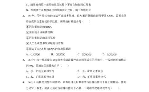 2019年高考生物试卷（新课标Ⅰ）（空白卷）_生物历年高考真题_新&middot;Word版2008-2025&middot;高考生物真题_生物（按省份分类）2008-2025_2008-2024&middot;（江西）生物高考真题