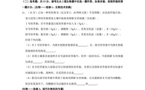 2019年高考生物试卷（新课标Ⅰ）（空白卷）_生物历年高考真题_新&middot;Word版2008-2025&middot;高考生物真题_生物（按省份分类）2008-2025_2008-2024&middot;（江西）生物高考真题