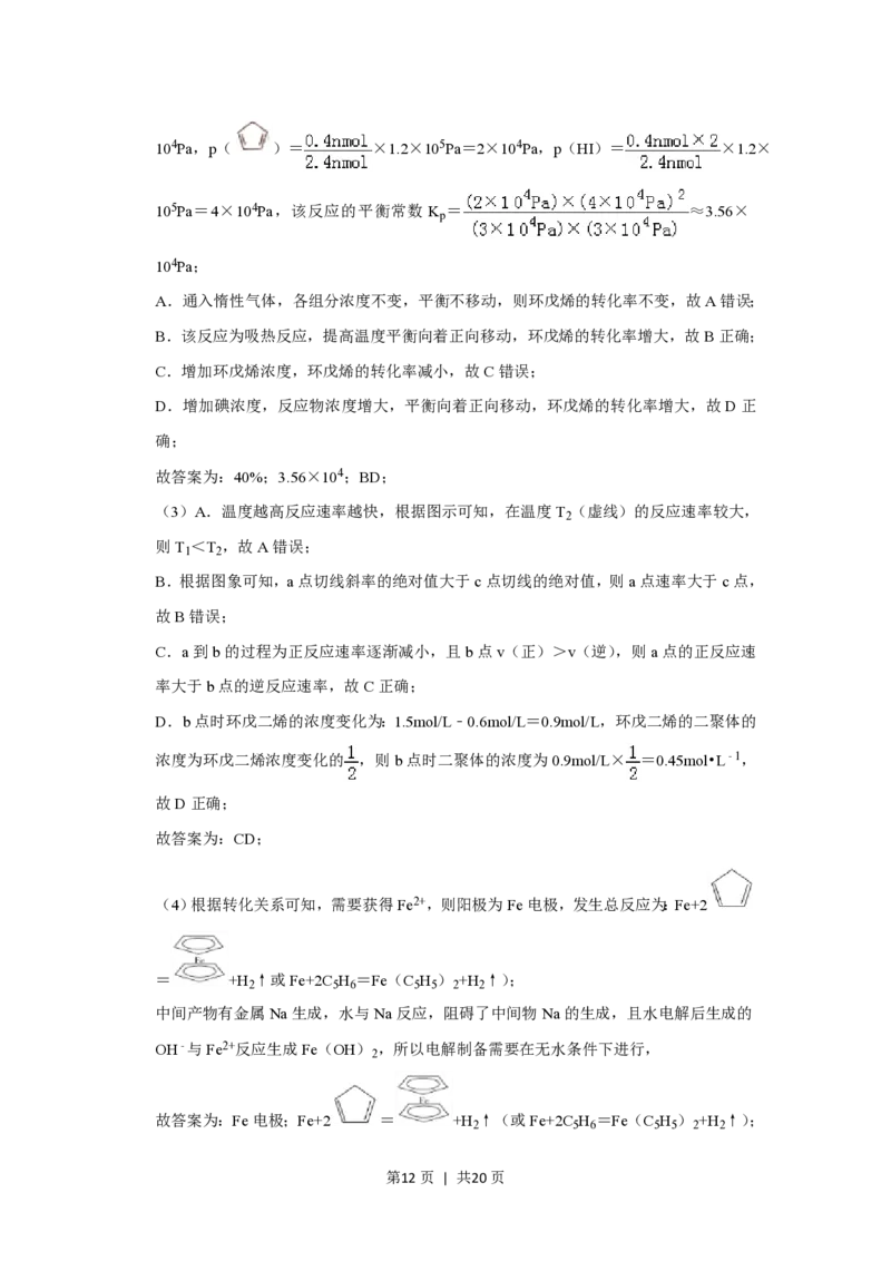 2019年高考化学试卷（新课标Ⅱ）（解析卷）_历年高考真题合集_化学历年高考真题_新&middot;PDF版2008-2025&middot;高考化学真题_化学（按省份分类）2008-2025_2008-2024&middot;（新疆）化学高考真题
