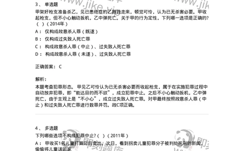 44050504-第四节犯罪中止-194008_军队文职(1)_01.军队文职真题-专业课_（全）版本一（历年真题+章节练习+模拟题）_法学(军队文职)_预测模拟_题目+解析