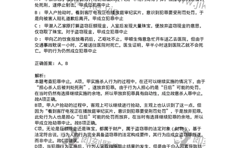 44050504-第四节犯罪中止-194008_军队文职(1)_01.军队文职真题-专业课_（全）版本一（历年真题+章节练习+模拟题）_法学(军队文职)_预测模拟_题目+解析