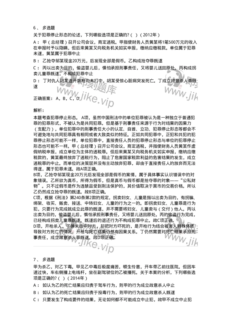 44050504-第四节犯罪中止-194008_军队文职(1)_01.军队文职真题-专业课_（全）版本一（历年真题+章节练习+模拟题）_法学(军队文职)_预测模拟_题目+解析