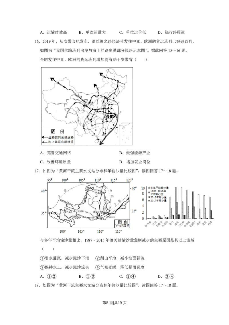2019年高考地理试卷（江苏）（空白卷）_地理历年高考真题_新&middot;PDF版2008-2025&middot;高考地理真题_地理（按省份分类）2008-2025_2008-2025&middot;（江苏）地理高考真题