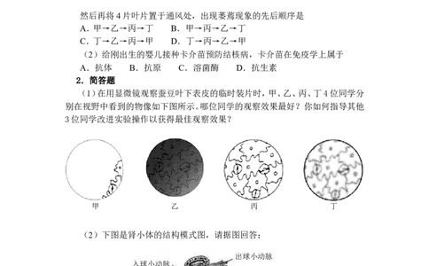 《生物学科知识与教学能力》（初级中学）_中小学教师资格考试资料