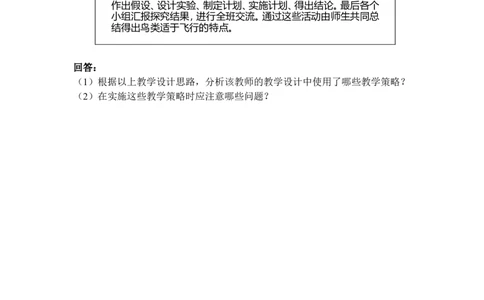 《生物学科知识与教学能力》（初级中学）_中小学教师资格考试资料