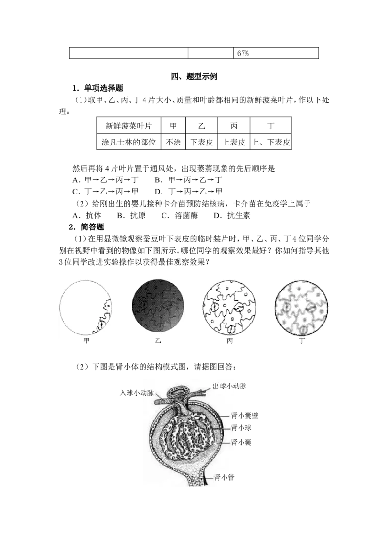 《生物学科知识与教学能力》（初级中学）_中小学教师资格考试资料