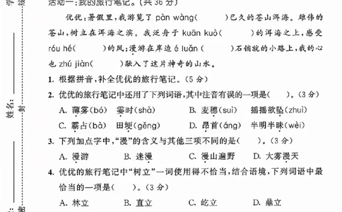 25年四年级上册语文单元拔尖测试卷2_2025秋语文、数学第一单元检测卷四年级