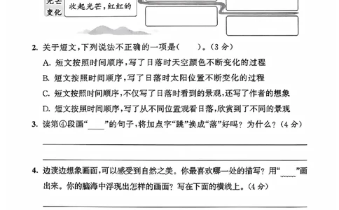 25年四年级上册语文单元拔尖测试卷2_2025秋语文、数学第一单元检测卷四年级