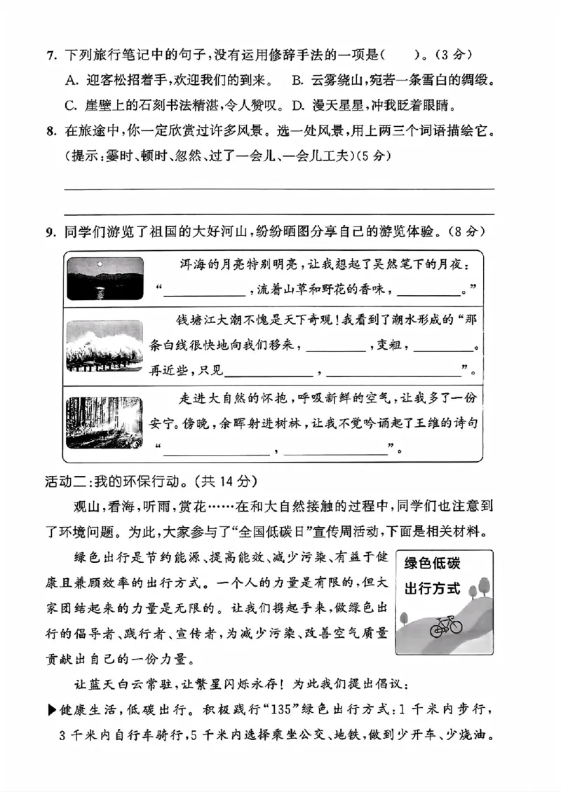 25年四年级上册语文单元拔尖测试卷2_2025秋语文、数学第一单元检测卷四年级